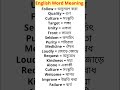 #english word meaning in Bengali for beginners #vocabulary#word meaning