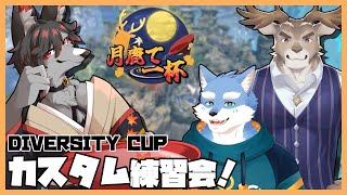 【APEX】カスタム練習会最終日！【月鹿で一杯】