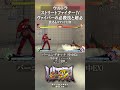 ストリートファイターⅣ 「クリムゾン・ヴァイパー」の必殺技と超必 技名&コマンド付き #shorts