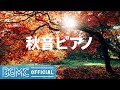 Autumn Piano: Healing and Soothing Slow Music - Piano Instrumental Music for Work at Home, Studying