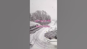 سورة مريم Surah Maryam / قرٱن كريم / #المصحف #اكسبلور #الشيخ #قرآن