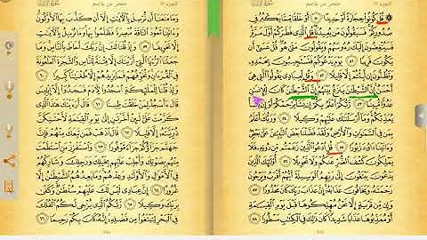 سورة الاسراء.٢٧٨