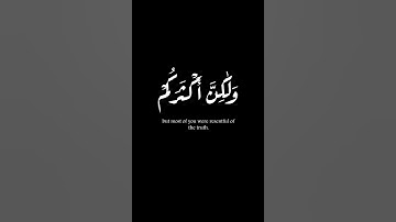 (ونادوا يامالك ليقضى علينا ربك)| سورة الزخرف | صلاح الباجي #krumat #كرومات #شاشه_سوداء #quran