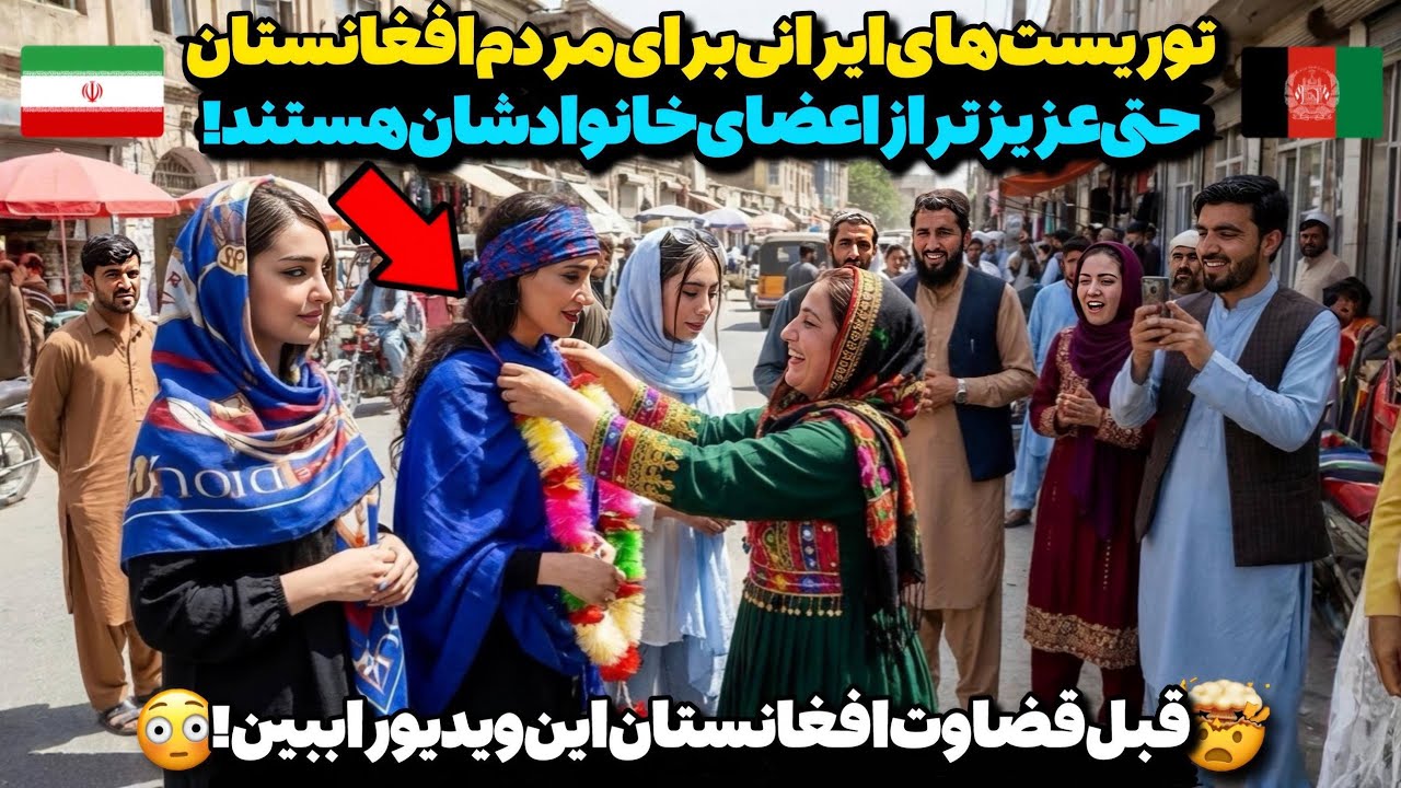 افغانستان بهشتی با گنج‌های باورنکردنی برای ایرانی‌ها!😳شریف‌تر از مردم افغانستان در جهان ندیدم!