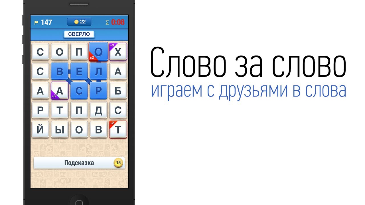 Слово за слово блоггер. Слово за слово. Слово за слово игра. Слово за слово помощник. Слово за слово – игра в слова.