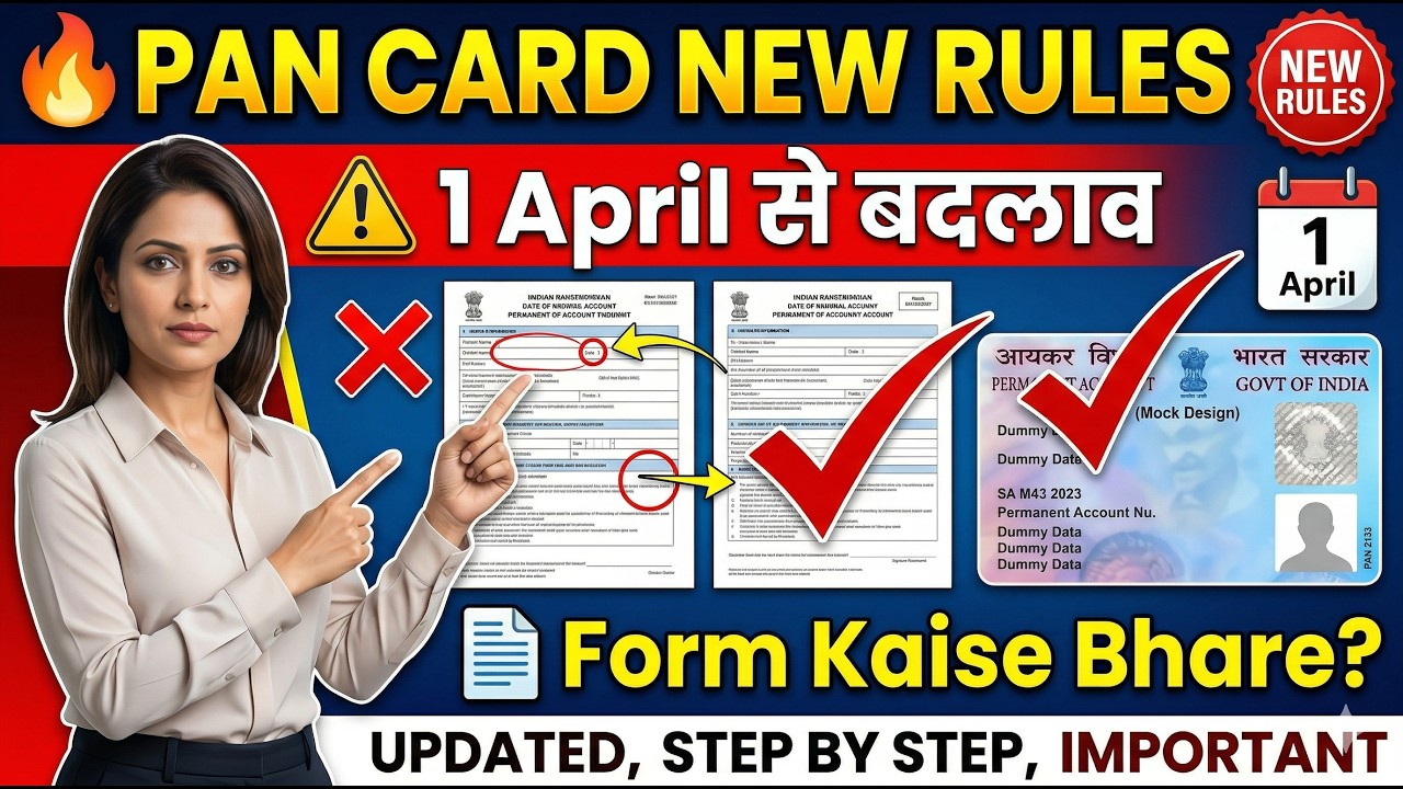 PAN Card New Rules 2026 🔥 | 1 April से बड़े बदलाव | New Form Kaise ...