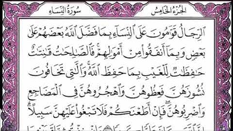 القرآن الكريم سورة النساء للقارئ معتز آقائي