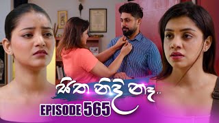 Sitha Nidi Na (සිත නිදි නෑ) | Episode 565 | 21st November 2025