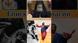 Чорнобыль. Епископ РПЦ ЦИ Афанасий