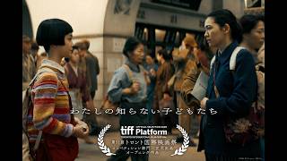 トロント国際映画祭 コンペティション部門正式出品決定！日本映画初の