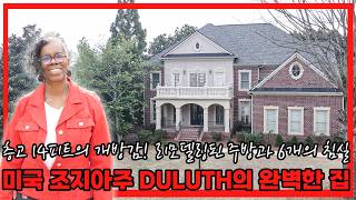 [애틀랜타홈리뷰] Duluth의 보석! 115만 불로 만나는 6,500sqft 초호화 럭셔리 하우스 (Peachtree Ridge 학군) #Rickitherealtor