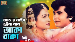 Amar Line Hoiya Jay Bangla Movie Song Manna Champa Sb Movie Songs