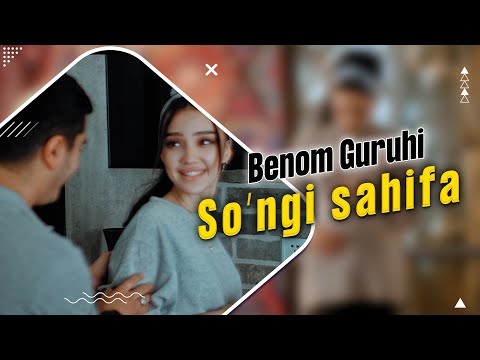 Benom - So'ngi Sahifa | Беном - Сунги Сахифа