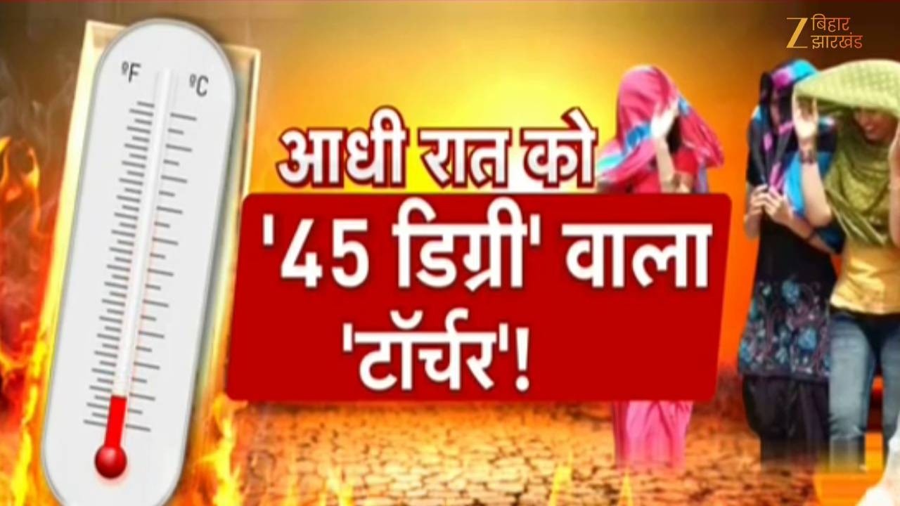 Heat Wave Alert : आधी रात में भी 45 डिग्री! IMD का रेड अलर्ट