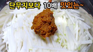 무우와 된장이 있다면 최고의 밥도둑이 탄생합니다👍 무 한 통 순삭 ! 단무지보다 10배 맛있는 환상의 맛😊