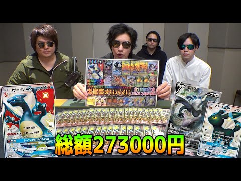 大富豪ポケカオリパ残り全部『27万円分』買ったらヤバかった・・・【ポケカ／ポケモンカード】