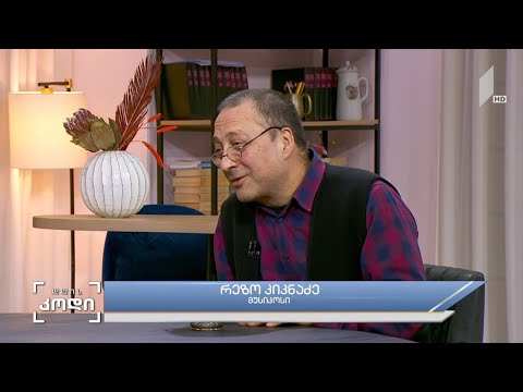 #დღისკოდი   სამოქალაქო თვითშეგნება და შიში, როგორც დაბრკოლება - სტუმარი: რეზო კიკნაძე - მუსიკოსი
