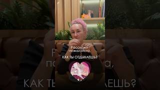 Как научиться отдыхать?