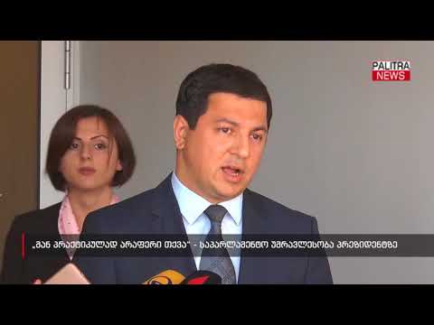 საპარლამენტო უმრავლესობა პრეზიდენტზე