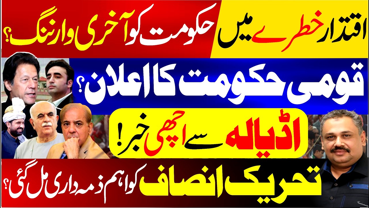 Government in Trouble? Final Warning Issued | National Government Plan Revealed | Rana Azeem