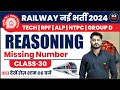 Railway exam 2024  tech rpf alp ntpc group d  reasoning  missing number  ankit sir