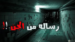 الحلقة 8 - قصة رسالة من ملكة الجن دمرات حياتي (قصة واقعية بطلها سمير)