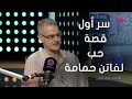 #لدي_أقوال_اخرى | أشرف غريب يكشف  أول قصة حب لـ فاتن حمامة وسر صفعة والدها لها!