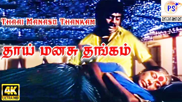 Thaai Manasu Thankam-Amma Sentiment Tamil Video Song