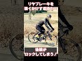 ロードバイクでブレーキングするときの注意点