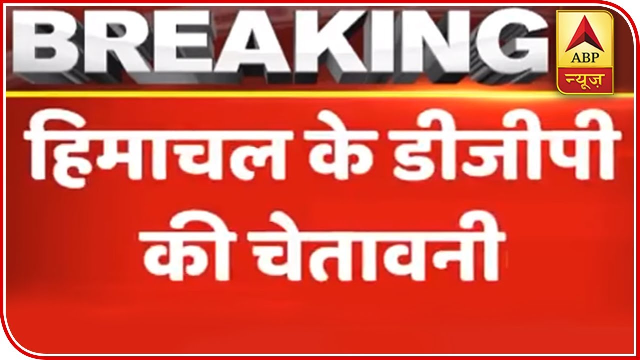 HP DGP Warns To Invoke Sec 307 For Hiding Markaz Connection | ABP News ...