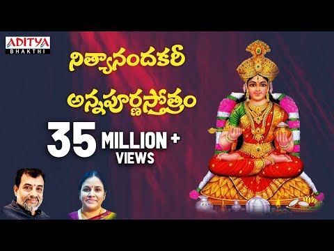 నిత్యానందకరీ - అన్నపూర్ణస్తోత్రం | Sri Annapoorna Astakam with Telugu Lyrics | Nitya Santhoshini |