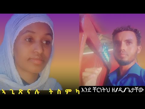 Orthodox Tewahido Mezmur Duet Habesha ዘማሪ ዲያቆን ጌታቸው Soshitube7215 Tezekereniyoutube