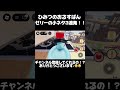 ひみつのおるすばん ゼリーの小ネタ3連発！！ #ロブロックス #roblox #ひみつのおるすばん #小ネタ #小ネタ集 #ゼリー #食べ物