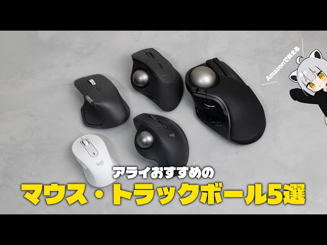 ほぼ2000円以下】コスパ最強マウス3選！有名メーカーの社会人に