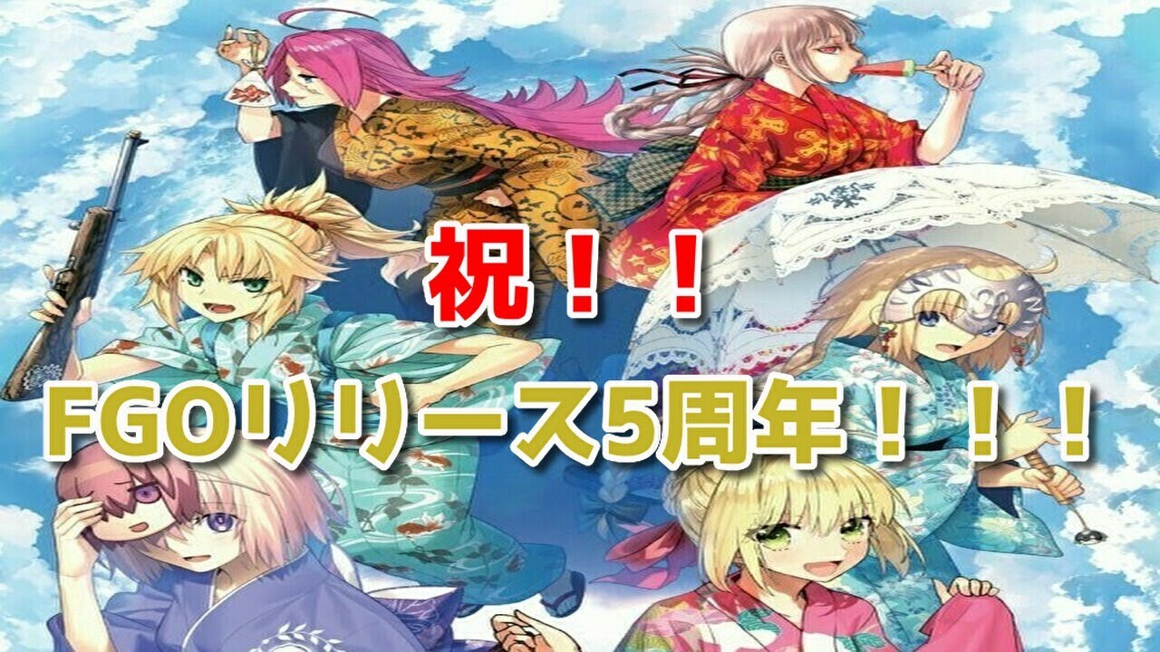 Fgo 祝 Fgoリリース5周年 第二部後期op考察と6年目のfgoについて 07 30 Youtube