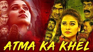 Aatma Ka Khel (2019) New Released Full Hindi Dubbed Movie | Horror Movie | Jayathi Tejdilip