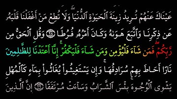 Surah 18 al Kahf Ibraheem Al Jibreen سورة الكهف الشيخ ابراهيم الجبرين