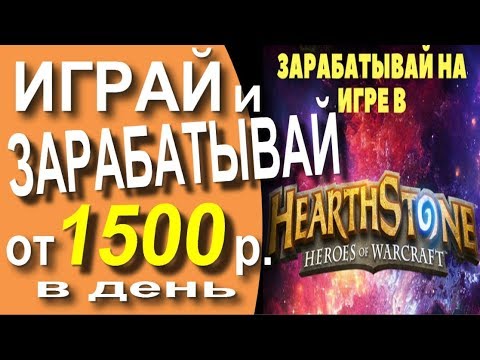 🔴Зарабатывай Играя в Любимую Игру | Видеокурс Играй и Зарабатывай👌 ️ ...