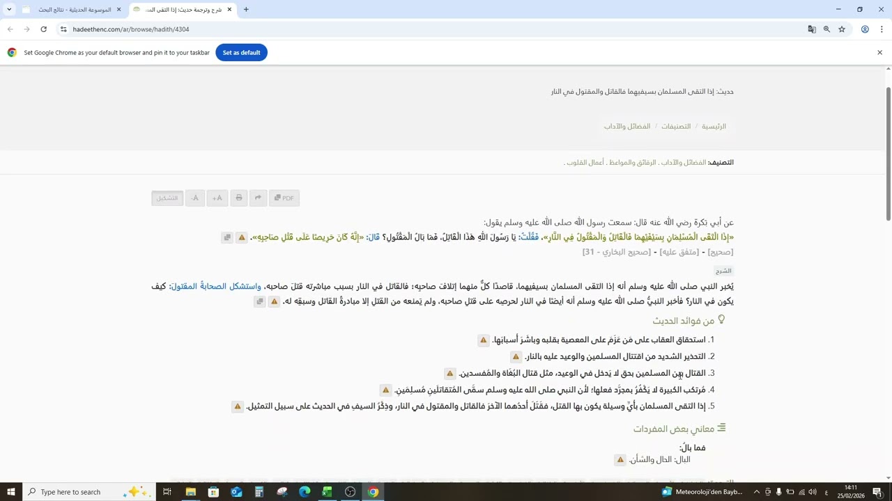 سلسلة من السنّة النبوية م9 (القتل بغير حق)