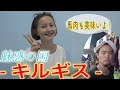 【超美女×２】キルギス突入!!! スリ多発のマーケットでハシャぎまくっちゃう2人。 in ビシュケク 《世界196カ国 制覇の旅》