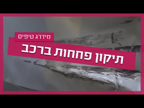 וִידֵאוֹ: האם ביטוח רכב שכור מכסה אובדן שימוש?