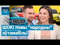 😮😮Мара Лукашэнкі здзейснілася? Беларускія &quot;Джылі&quot; парвалі рынак! / Бязвіз