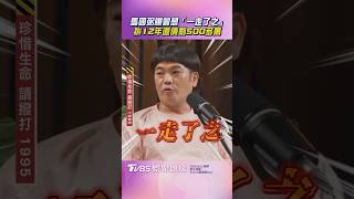Ma Kuo-pi Reveals Debt Repayment Struggle, Once Contemplated Ending It All; After 12 Years of Gri...