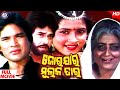 Jor jar mulak tar       odia movie  uttam mohanty  aparajita  sriram panda