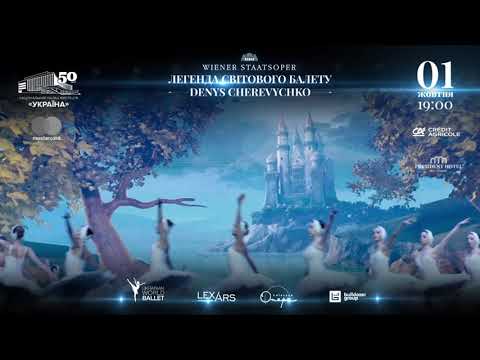 Лебедине озеро-3D |