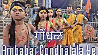 गोंधळ - Ambabai Gondhalala Ye |  Dance Video | BY.Team RDA