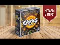 ПРИБАМБАСЫ | Играем в настольную игру