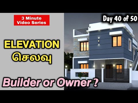 𝗘𝗟𝗘𝗩𝗔𝗧𝗜𝗢𝗡 செலவு யாருடையது ? 𝘽𝙪𝙞𝙡𝙙𝙚𝙧 𝙤𝙧 𝙊𝙬𝙣𝙚𝙧 ? | 𝗛𝗢𝗡𝗘𝗬 𝗕𝗨𝗜𝗟𝗗𝗘𝗥𝗦