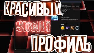 Создание красивого анимированного профиля Steam | Steam Гайд screenshot 1