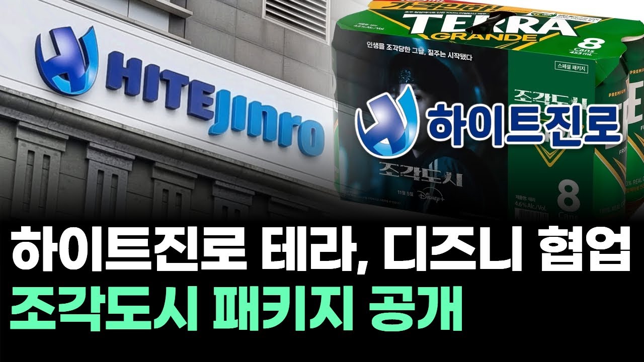 하이트진로, 왜 사야 할까? 손대상 전문가의 추천 이유, 주가 전망, 목표가를 확인하고 투자 전력에 활용하세요! | 리틀비프로젝트